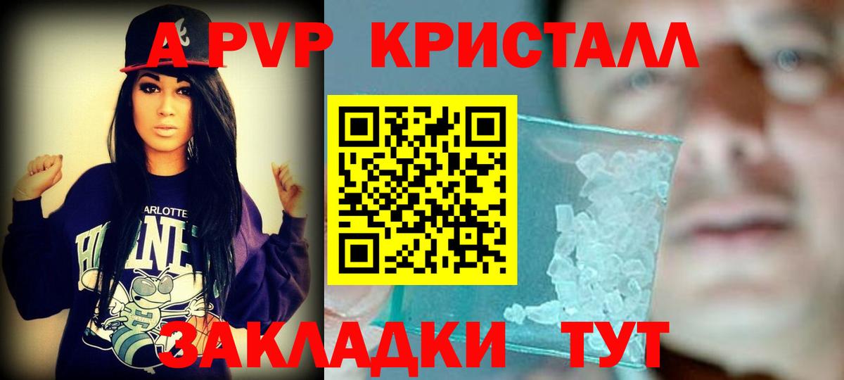 A-PVP кристаллы Лабытнанги