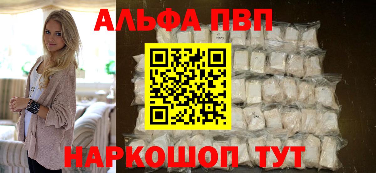 A-PVP кристаллы  A-PVP Соль  Alpha-PVP мука  Лабытнанги  Вход с VPN 