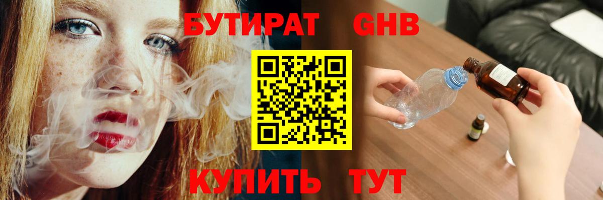 БУТИРАТ BDO  Вход с VPN  Лабытнанги 