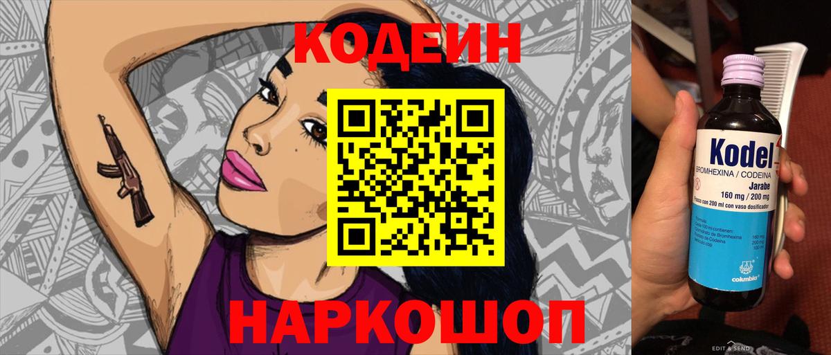 Кодеин напиток Lean (лин)  Кодеиновый сироп Lean Purple Drank  Вход с VPN  Лабытнанги 