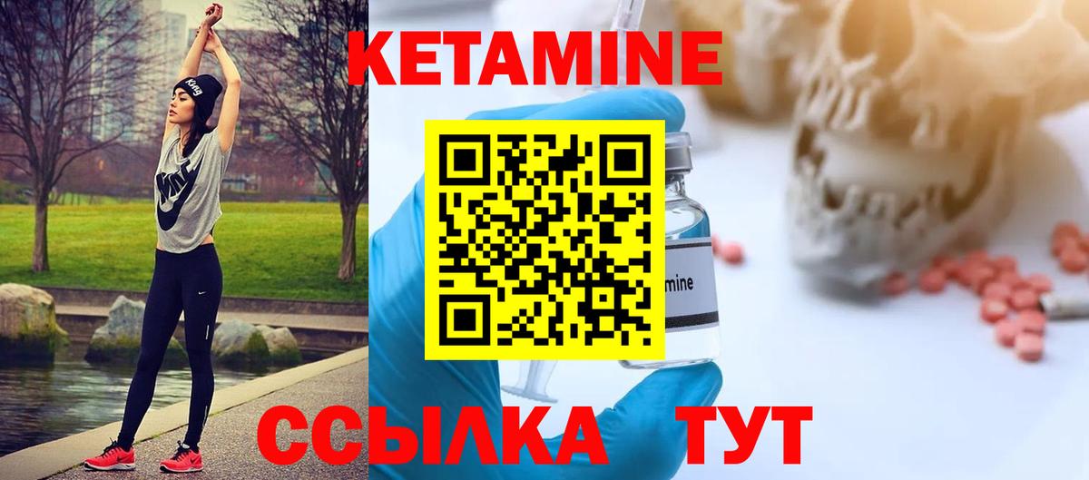Кетамин VHQ Лабытнанги