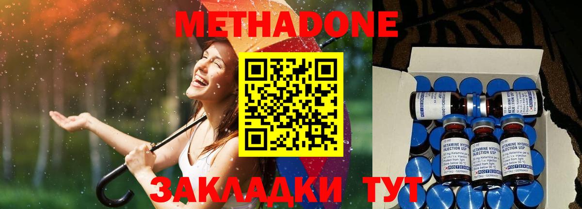 МЕТАДОН methadone Лабытнанги