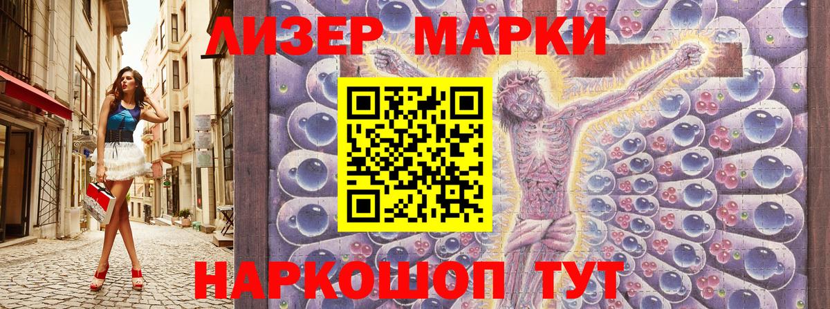 Наркотические марки 1,8мг Лабытнанги